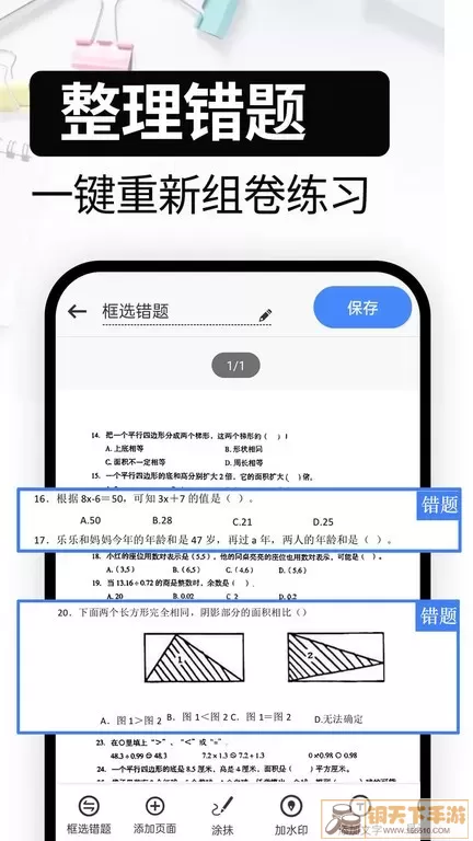 试卷还原官方正版下载