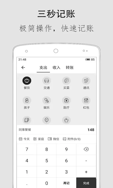 极简记账免费下载图0