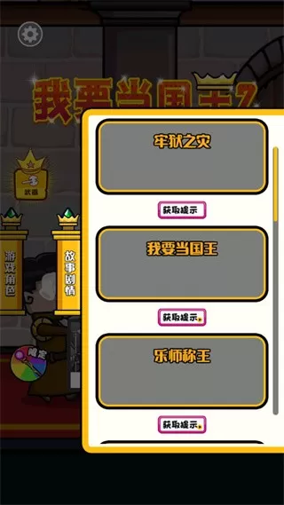 我要当国王2官方版图2