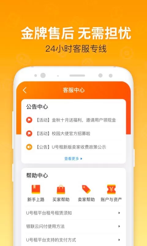 U号租游戏手机版图1