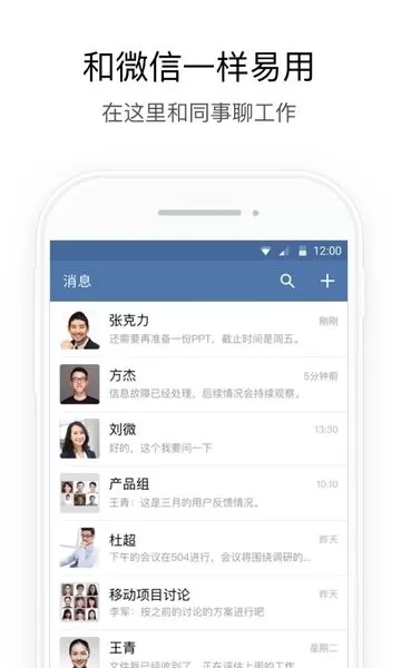 政务微信下载正版图1