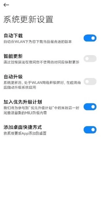 小米系统更新软件app最新版图0