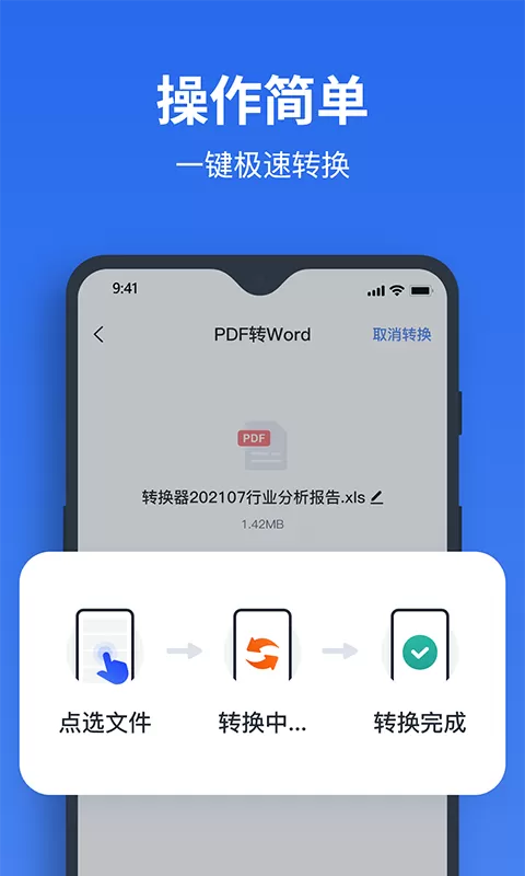 指尖PDF转换器下载免费版图2