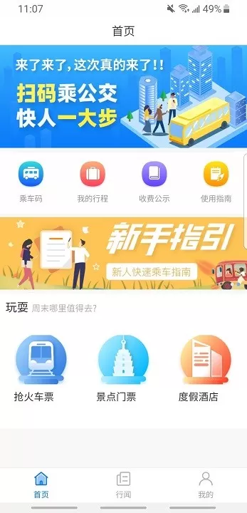 嘉州通官网版app图3