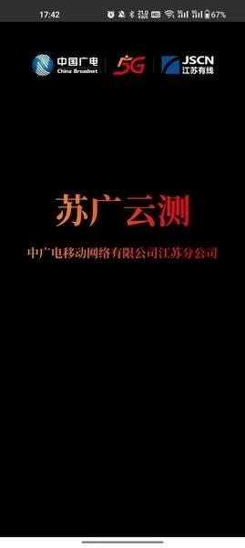 苏广云测下载官方正版图0