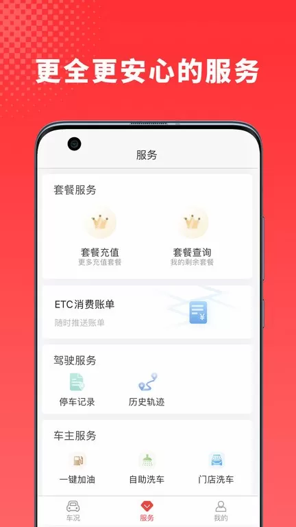 小万出行下载官网版图1