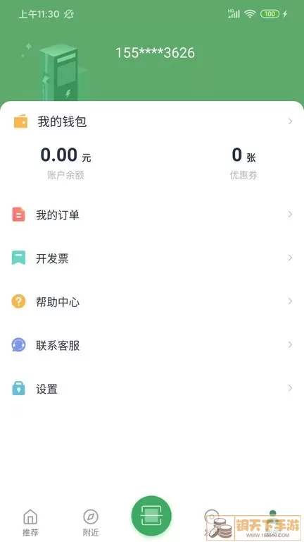 齐鲁e充app下载