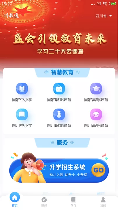 川教通下载新版图1