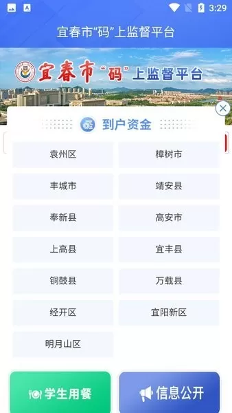 宜春市码上监督官网版最新图1