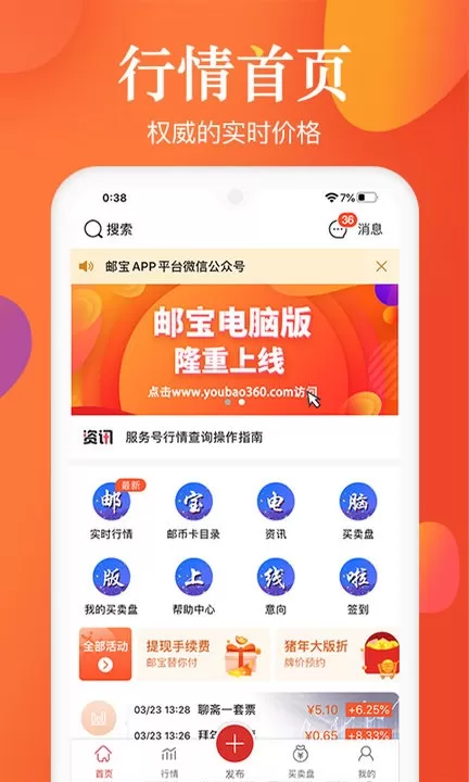 邮宝下载新版图2