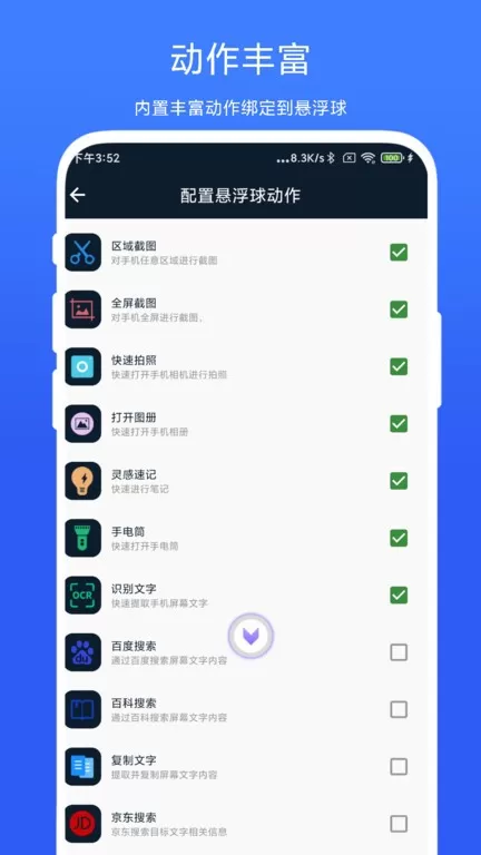 智能悬浮球下载最新版图2