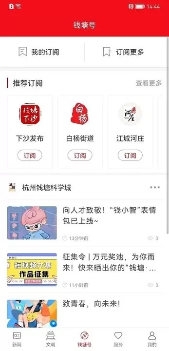 钱塘发布安卓最新版图3