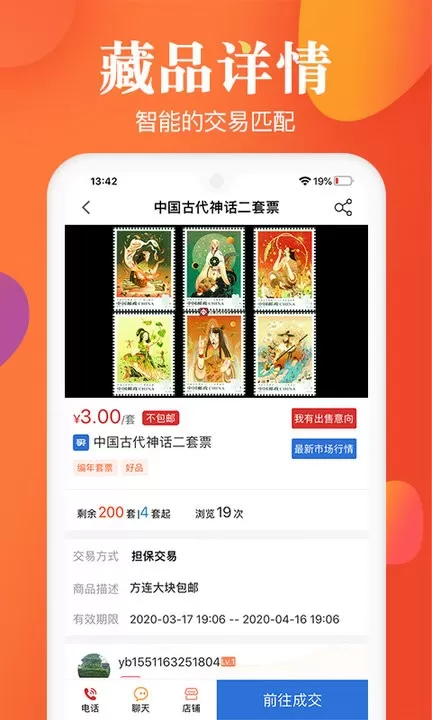 邮宝下载新版图3