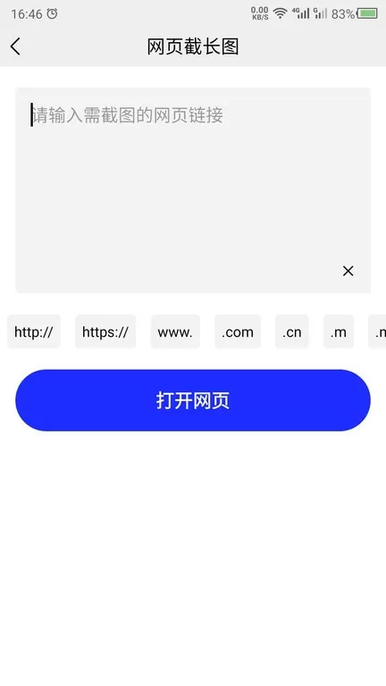 截长图助手下载安卓图2