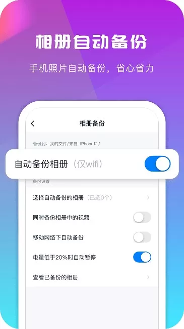 360安全云盘app最新版图3