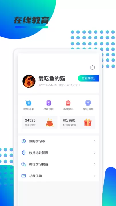 锐新教育下载免费版图2