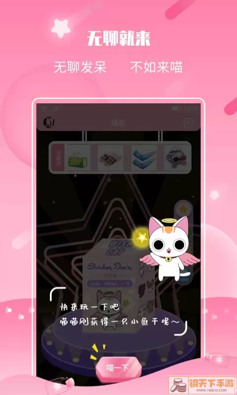 许愿猫app安卓版