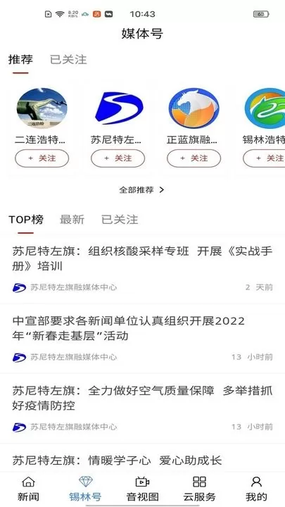 锡林河下载手机版图0