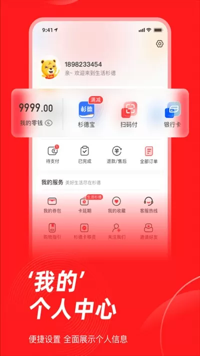 生活杉德最新版本图1