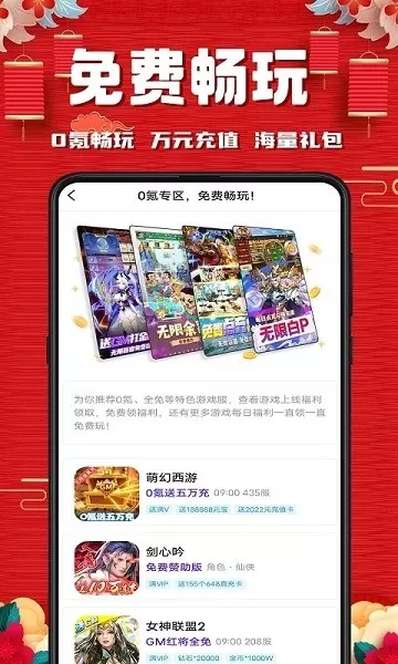 奇顽最新版下载图2