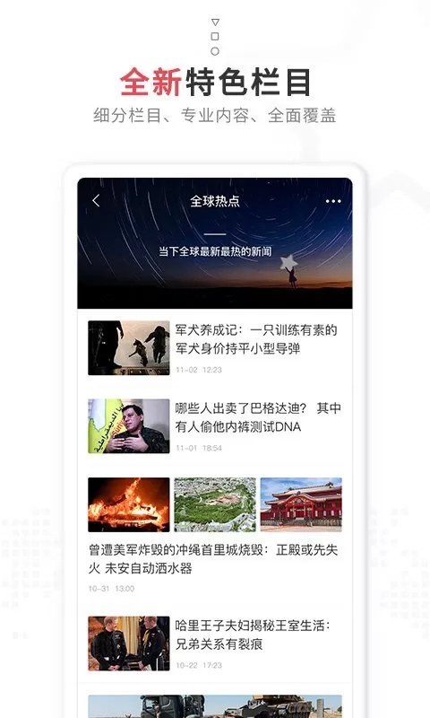 红星新闻下载官方正版图3