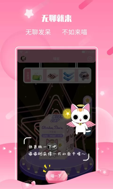 许愿猫app安卓版图2