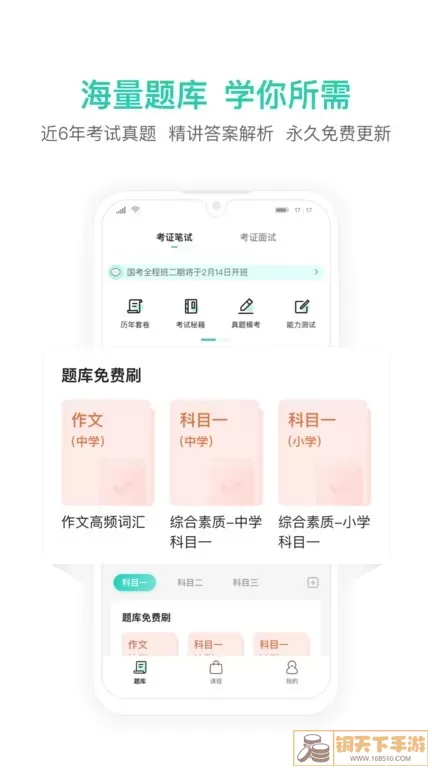 一起考教师教资版下载正版