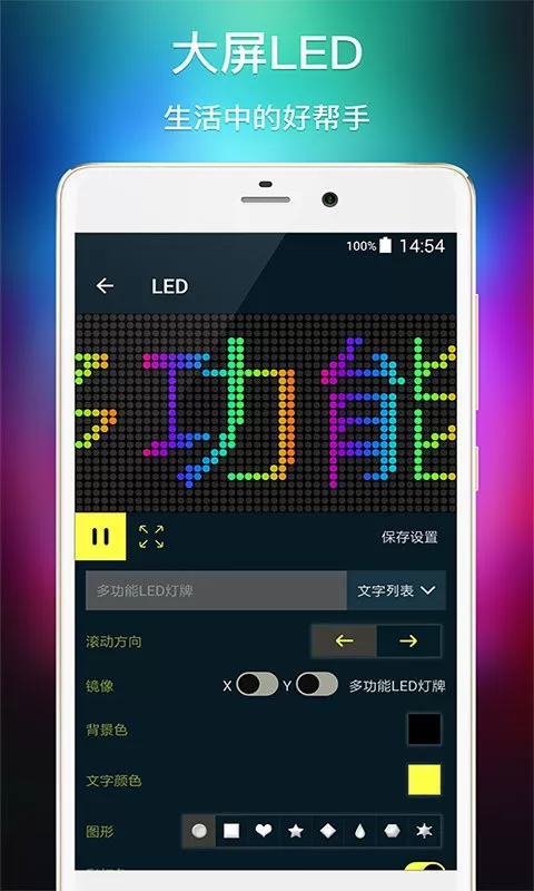 多功能LED灯牌下载新版图2