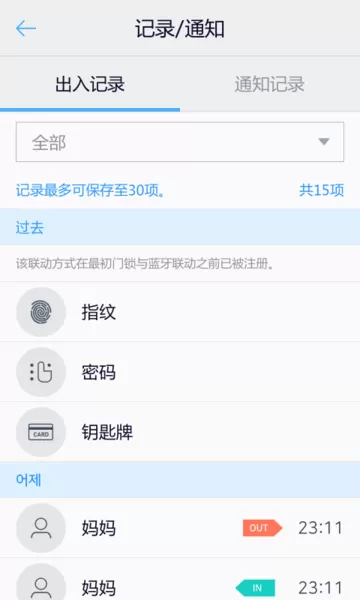 sHomeDoorlock安卓版下载图1