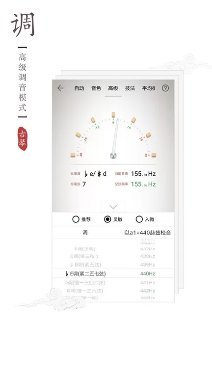 民乐调音器官网版手机版图1