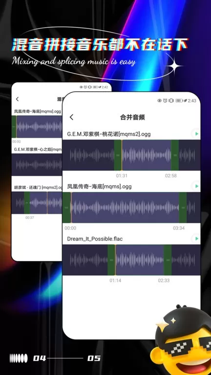 音乐编辑提取器软件下载图1