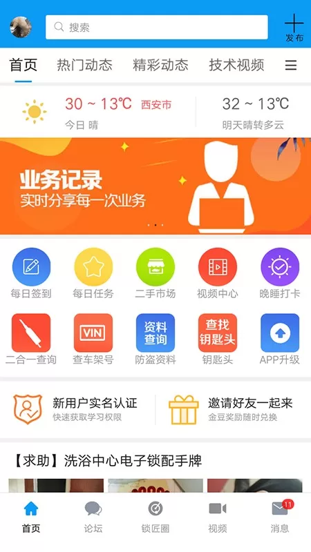 锁艺人官网版下载图0