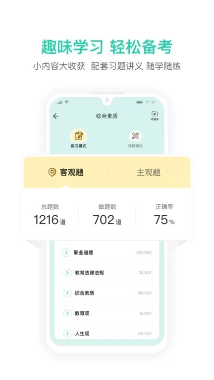 一起考教师教资版下载正版图2