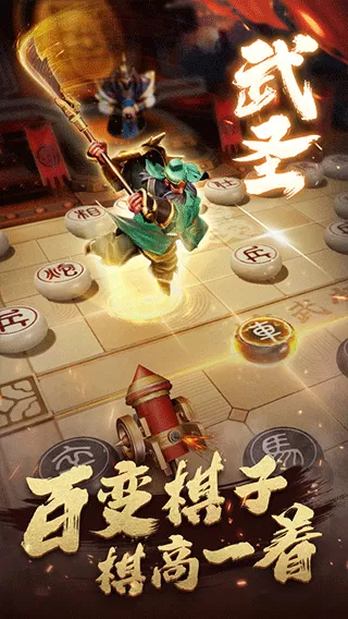 楚汉象棋最新版图1