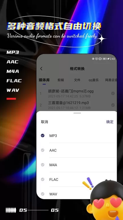 音乐编辑提取器软件下载图0