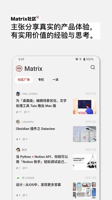 少数派app安卓版图1