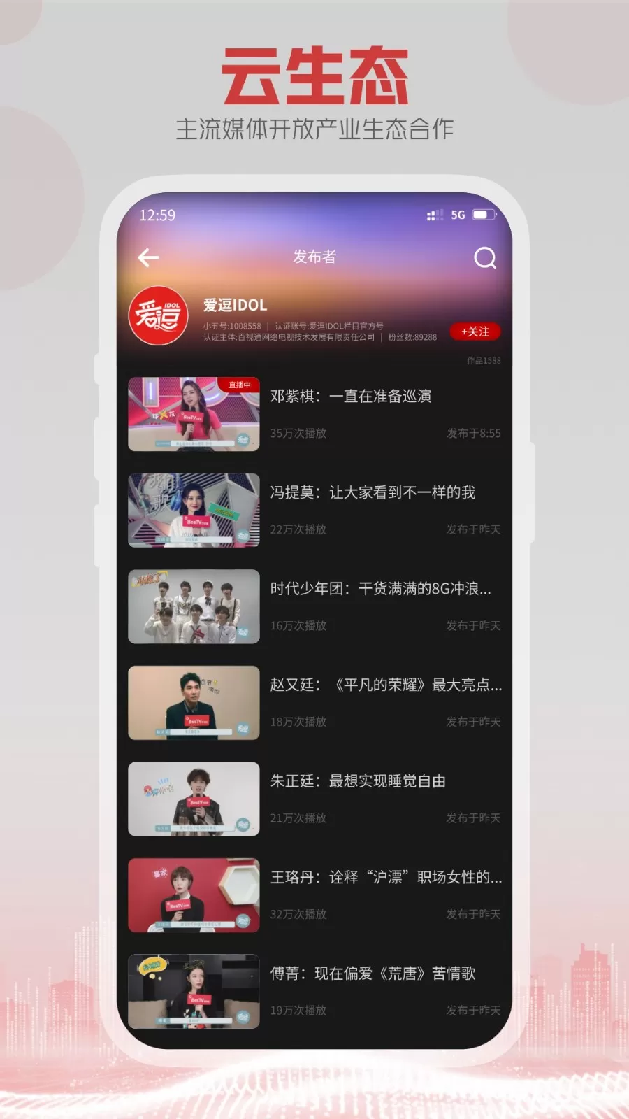 5G云TV平台下载图2