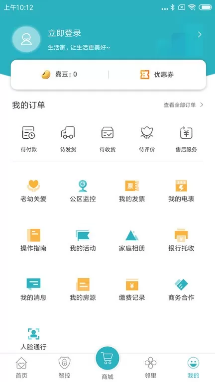 嘉宝生活家官网版app图0