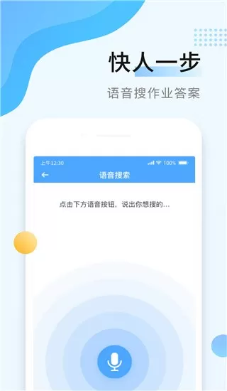 秒速作业官网正版下载图0