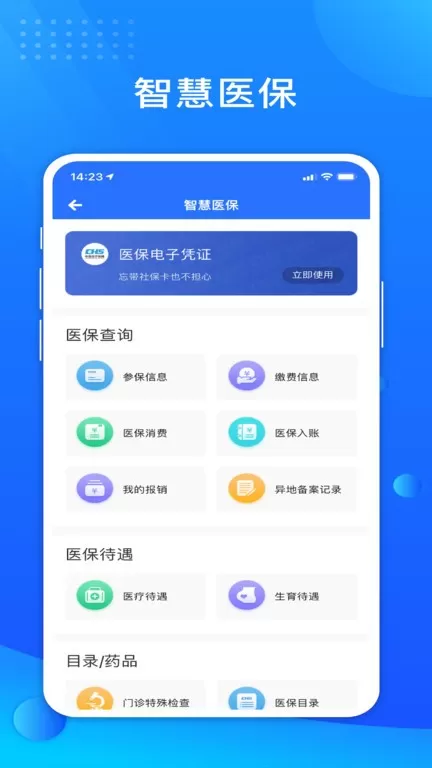 贵服通最新版本图1