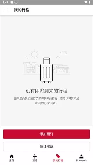 Emirates下载安装免费图3