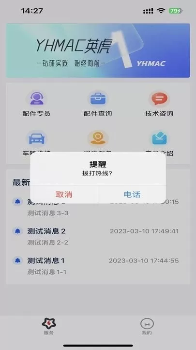 英虎助手下载最新版本图2