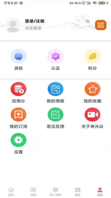 寿光云官网版下载图2