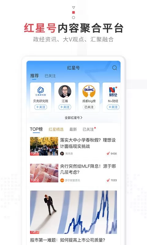 红星新闻下载官方正版图0