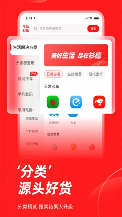 生活杉德最新版本图3