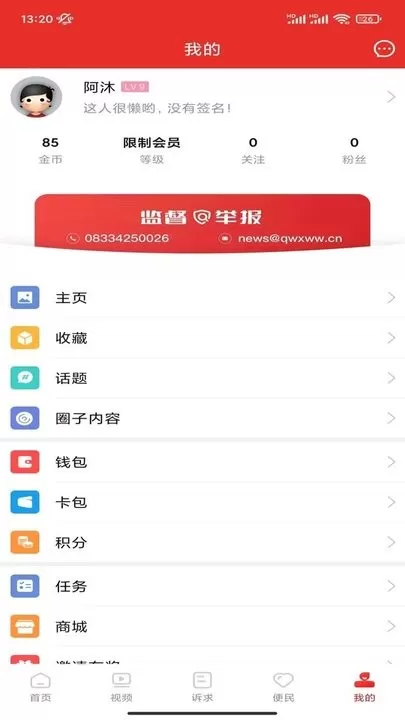 掌上犍为官方版下载图0