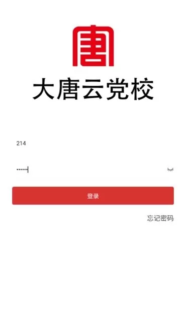 大唐云党校下载安装免费图0