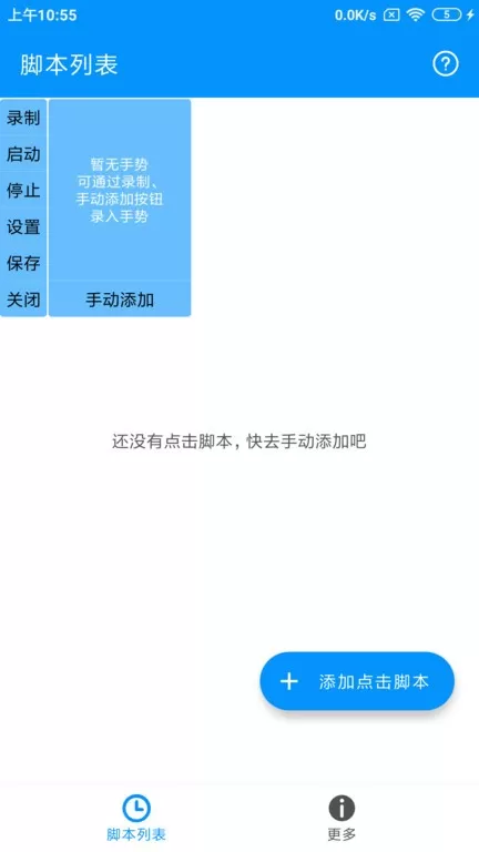 自动点击专家安卓最新版图0