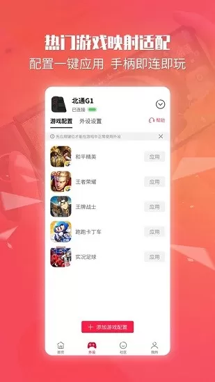 北通厅官网版手游图0