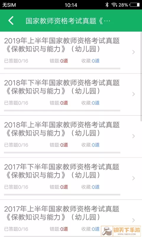 幼师资格题库app最新版